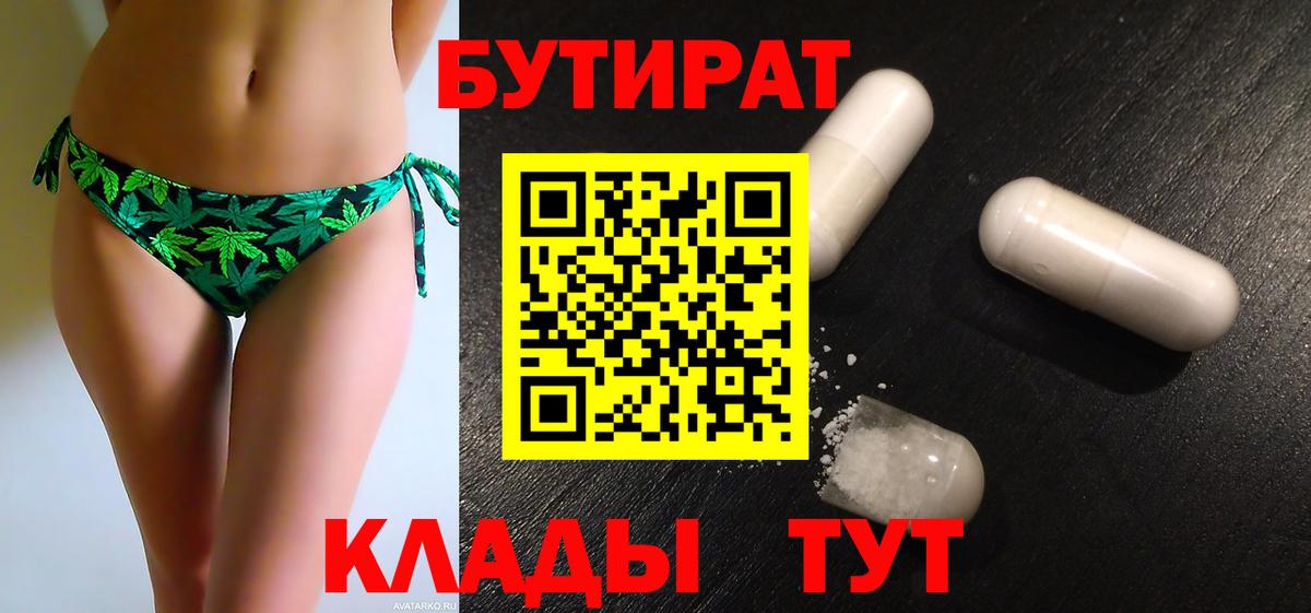 БУТИРАТ  Вход с VPN  Зеленодольск  БУТИРАТ BDO 
