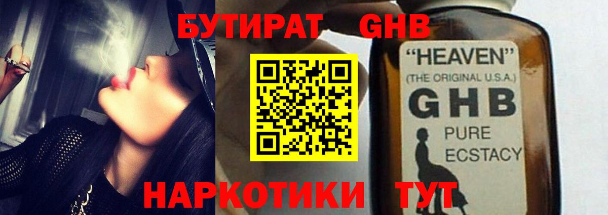 БУТИРАТ бутандиол Зеленодольск