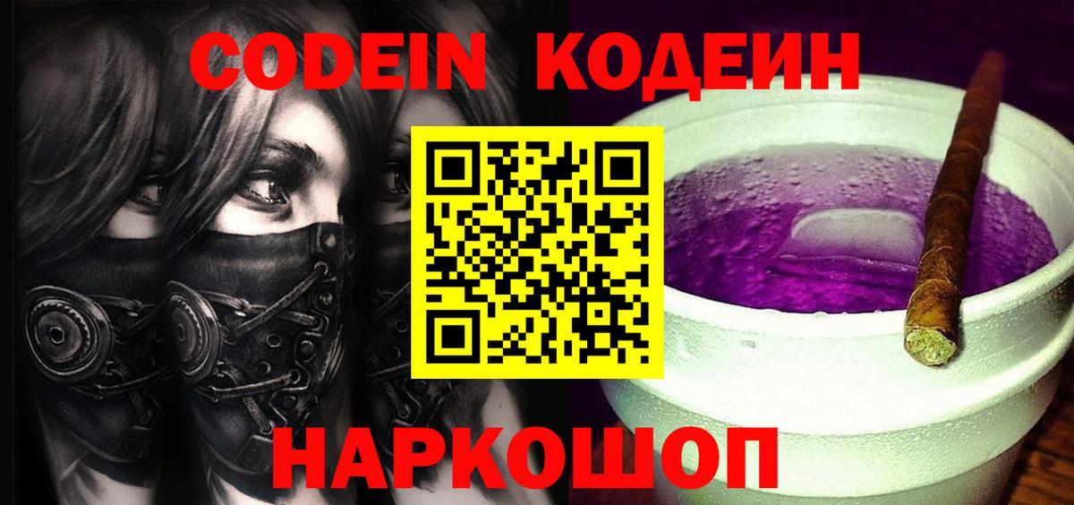 Codein Purple Drank Зеленодольск