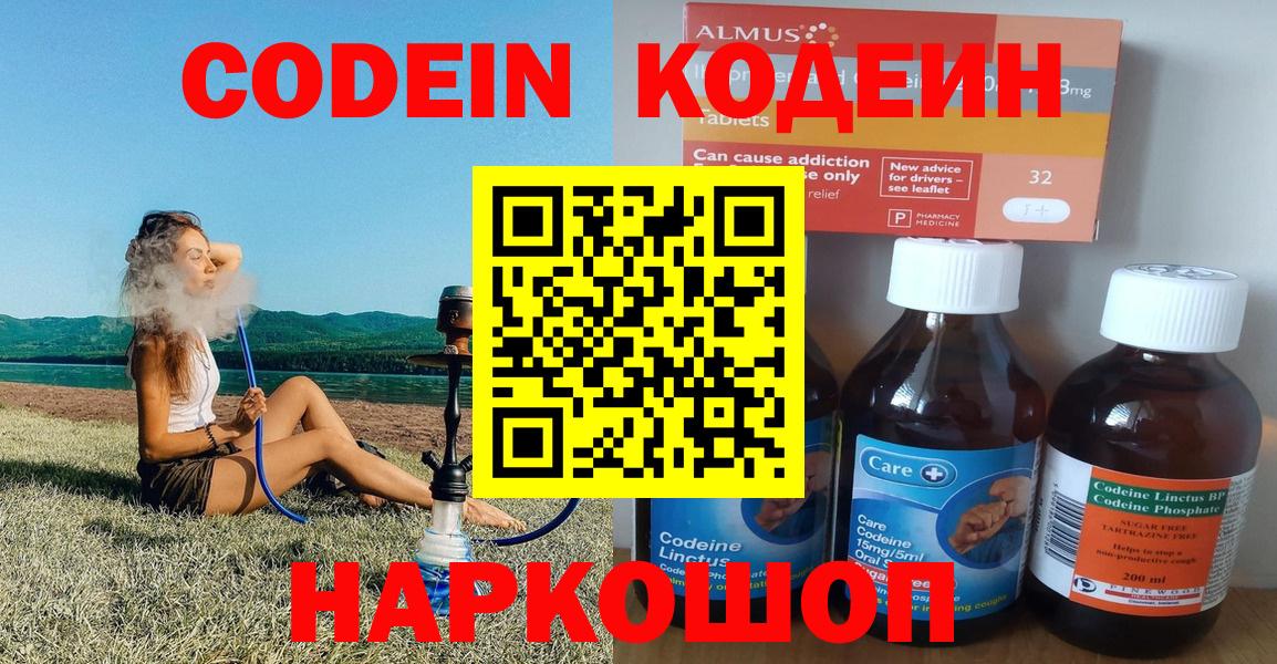 Зеленодольск  Кодеиновый сироп Lean Purple Drank  Вход с VPN  Codein Purple Drank 