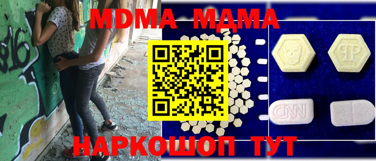 Зеленодольск  МДМА Molly  МДМА  Вход с VPN  МДМА Molly 