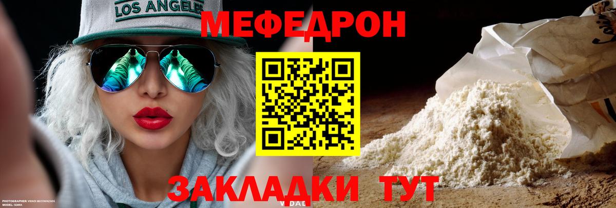 МЕФ мяу мяу  Меф VHQ  Зеленодольск  Вход с VPN 